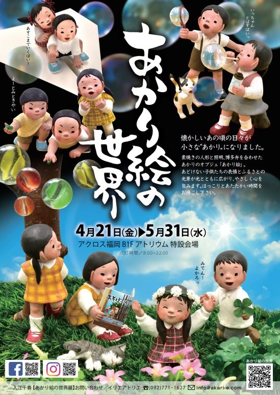 地下1階で「あかり絵の世界」展を開催いたします!
